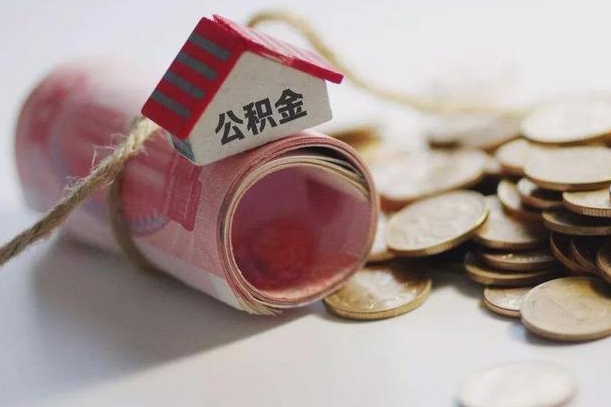 眉山为啥公积金黄牛可以取出来呢（眉山缺钱怎么把公积金提取出来）
